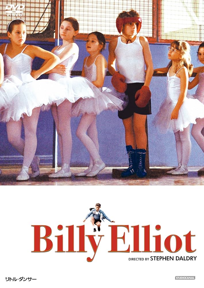 Amazon.co.jp: リトル・ダンサー [DVD] : ジェイミー・ベル